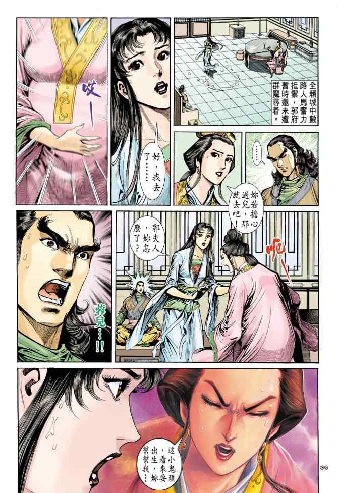 《神雕侠侣》漫画最新章节第48话免费下拉式在线观看章节第【35】张图片