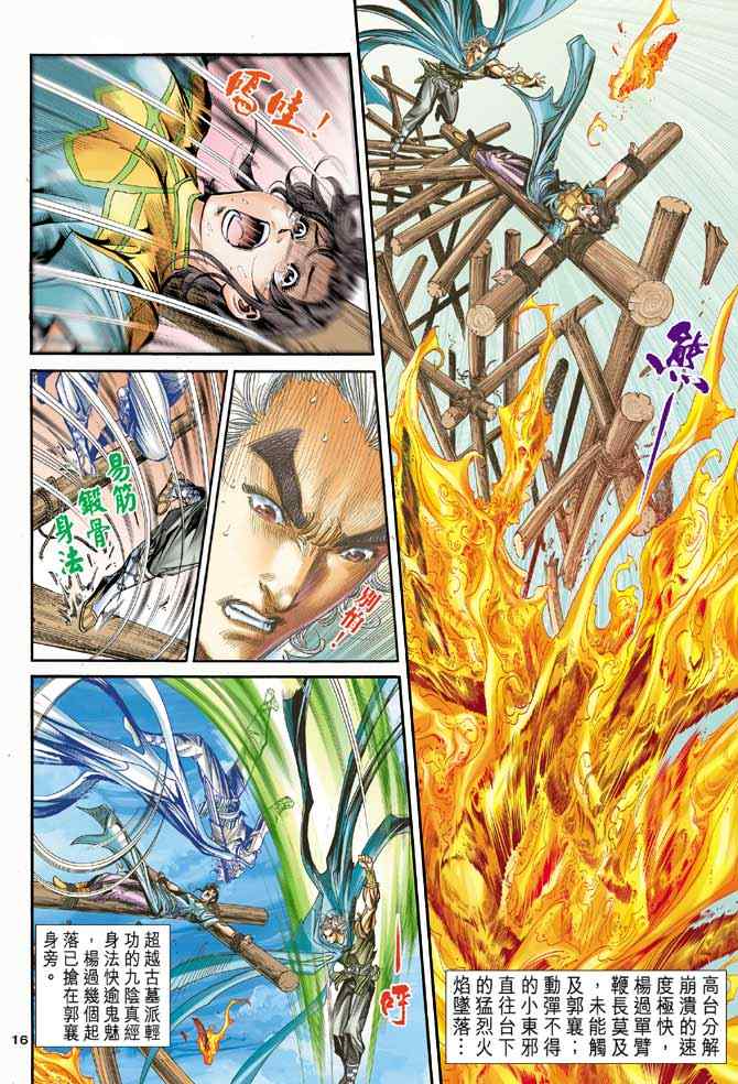 《神雕侠侣》漫画最新章节第84话免费下拉式在线观看章节第【15】张图片