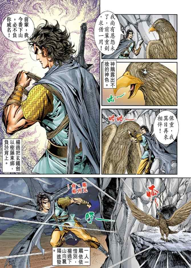 《神雕侠侣》漫画最新章节第55话免费下拉式在线观看章节第【31】张图片