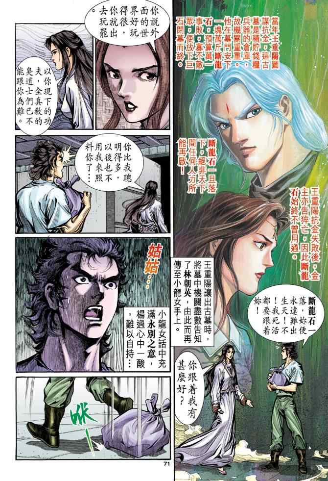 《神雕侠侣》漫画最新章节第10话免费下拉式在线观看章节第【29】张图片