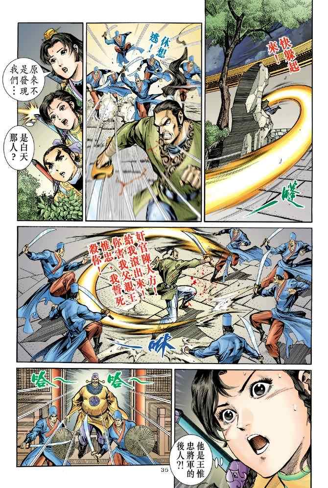 《神雕侠侣》漫画最新章节第68话免费下拉式在线观看章节第【34】张图片