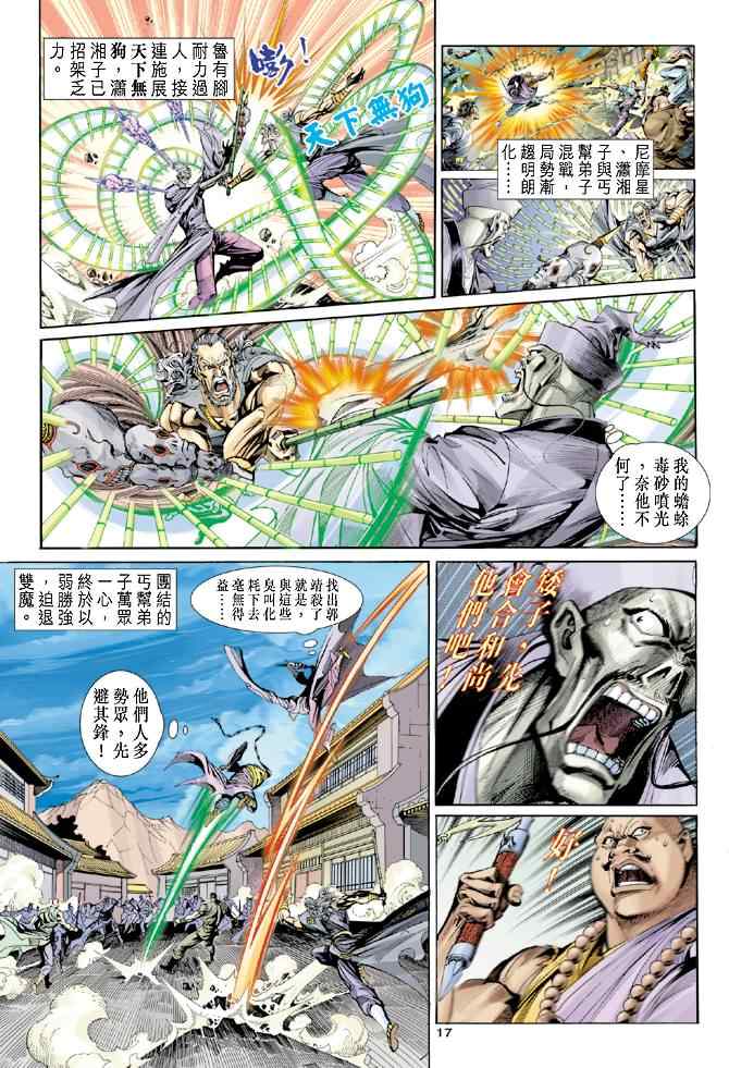 《神雕侠侣》漫画最新章节第49话免费下拉式在线观看章节第【17】张图片