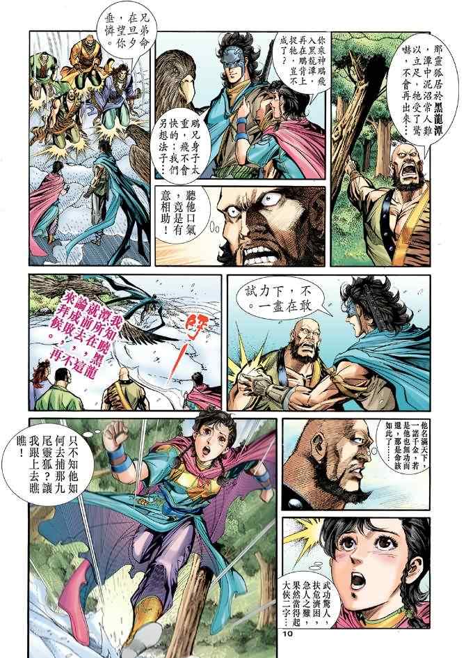 《神雕侠侣》漫画最新章节第71话免费下拉式在线观看章节第【9】张图片