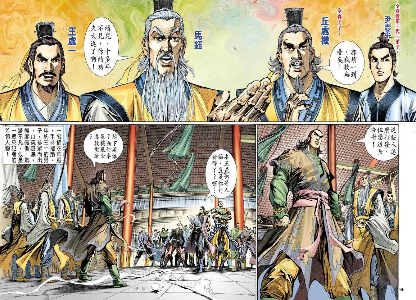 《神雕侠侣》漫画最新章节第5话免费下拉式在线观看章节第【15】张图片