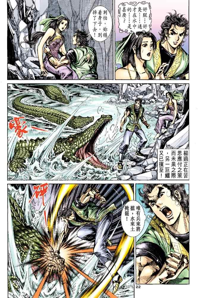 《神雕侠侣》漫画最新章节第39话免费下拉式在线观看章节第【22】张图片