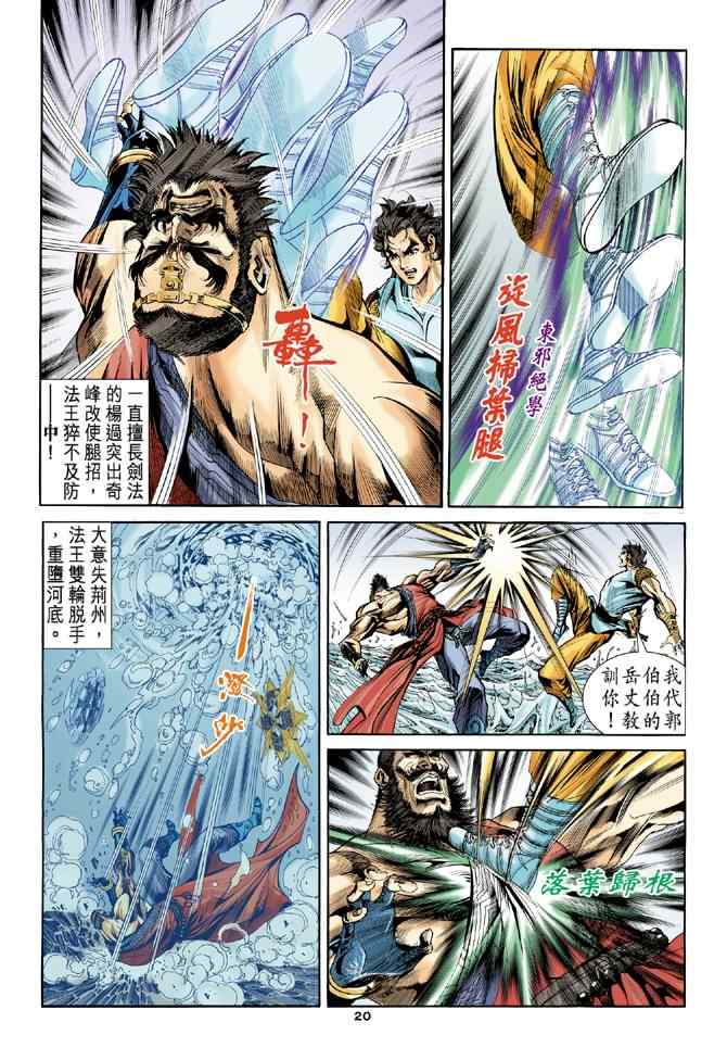 《神雕侠侣》漫画最新章节第47话免费下拉式在线观看章节第【19】张图片