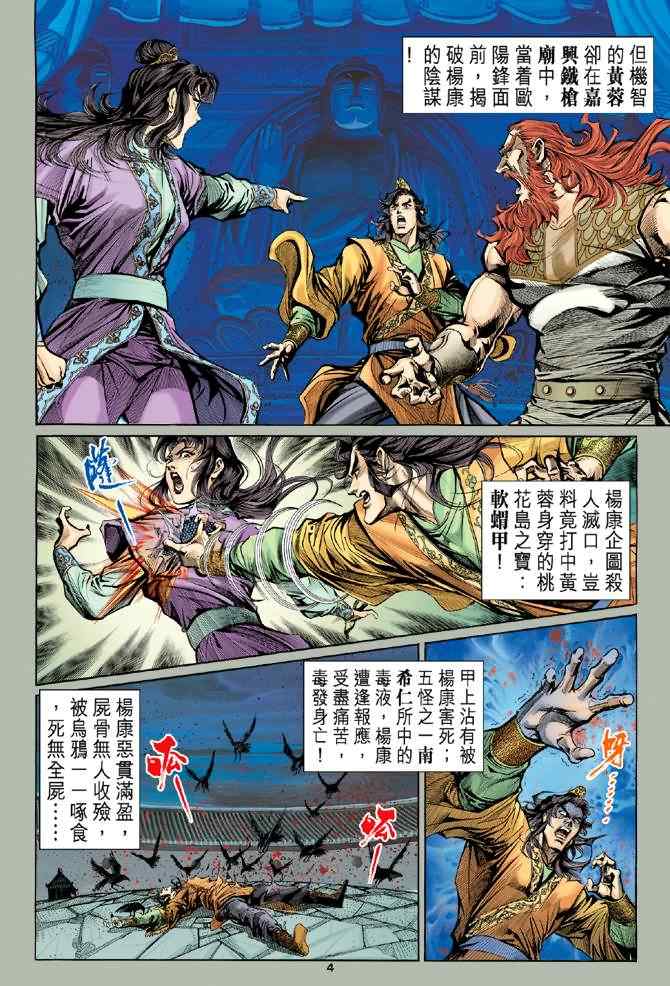 《神雕侠侣》漫画最新章节第4话免费下拉式在线观看章节第【4】张图片