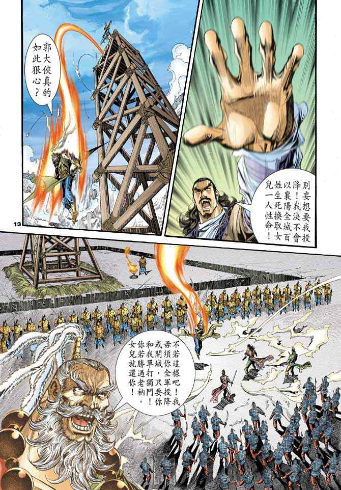 《神雕侠侣》漫画最新章节第83话免费下拉式在线观看章节第【13】张图片