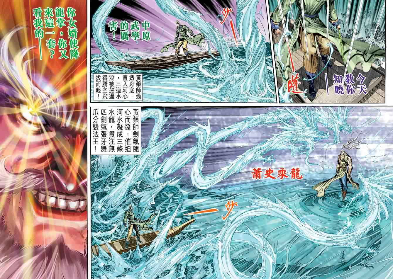 《神雕侠侣》漫画最新章节第74话免费下拉式在线观看章节第【36】张图片