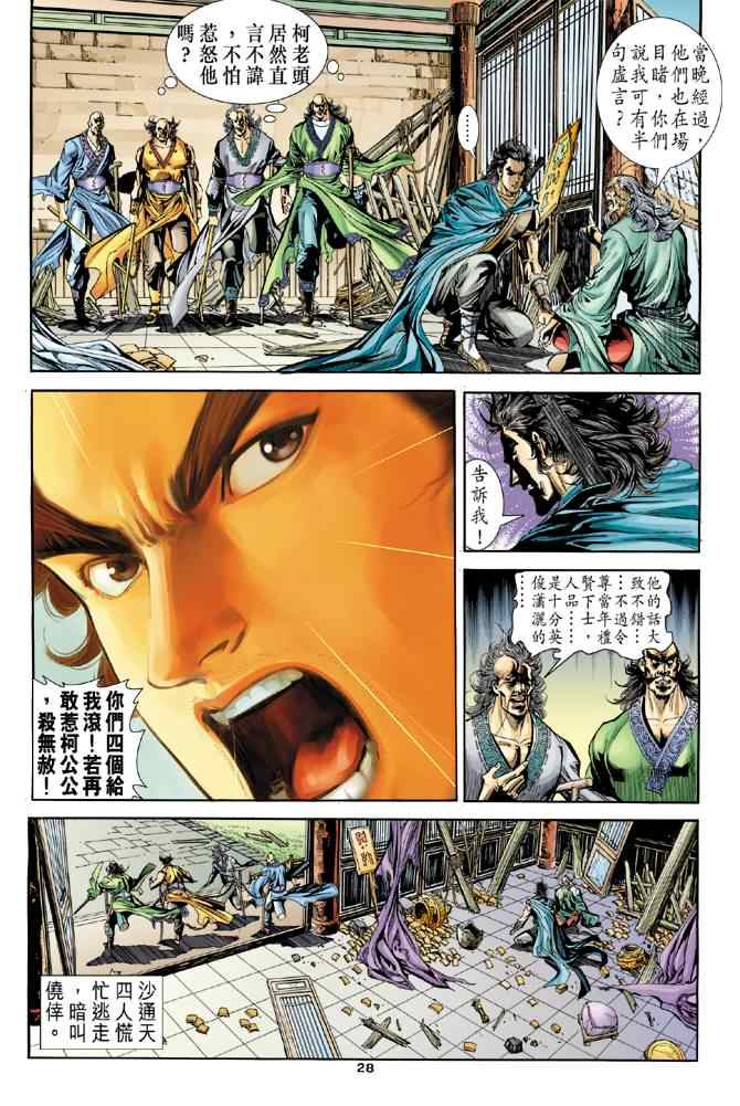 《神雕侠侣》漫画最新章节第79话免费下拉式在线观看章节第【27】张图片