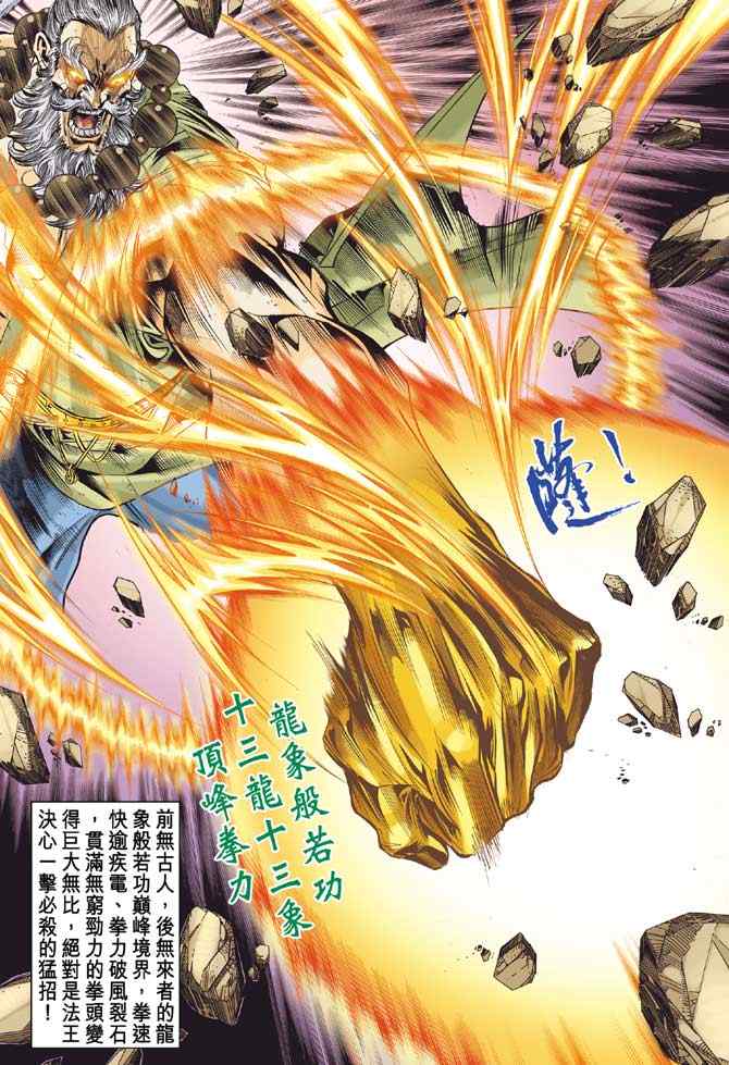 《神雕侠侣》漫画最新章节第86话免费下拉式在线观看章节第【18】张图片