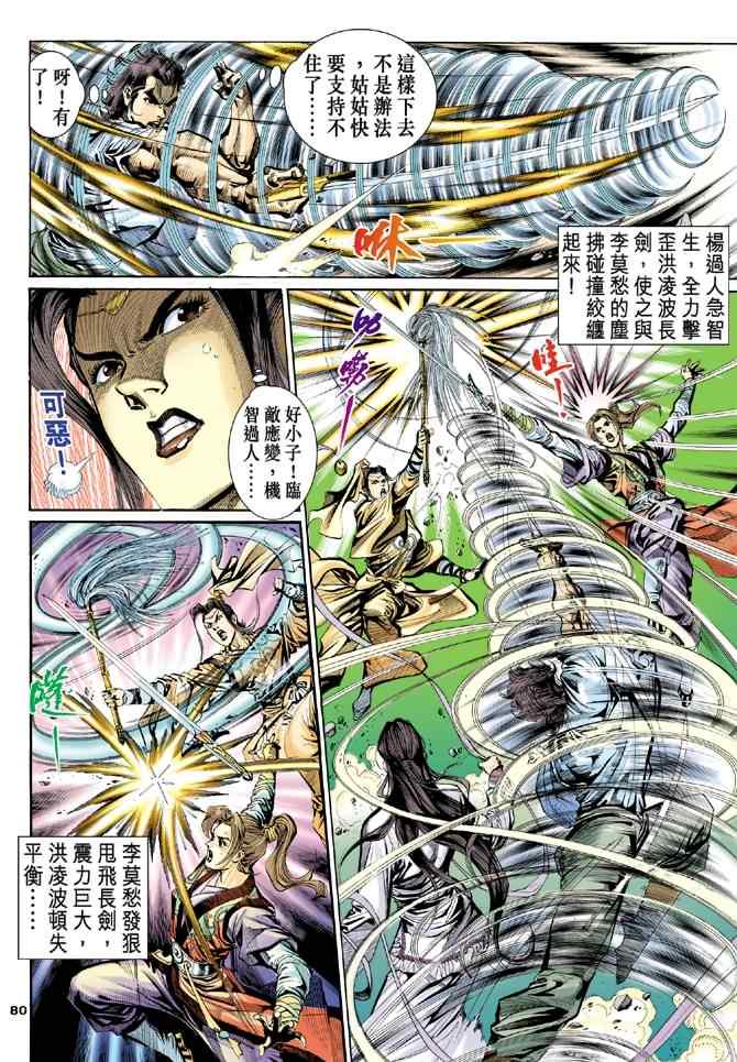 《神雕侠侣》漫画最新章节第10话免费下拉式在线观看章节第【37】张图片