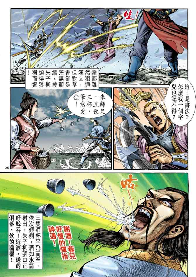 《神雕侠侣》漫画最新章节第23话免费下拉式在线观看章节第【28】张图片