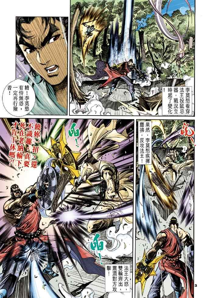 《神雕侠侣》漫画最新章节第50话免费下拉式在线观看章节第【3】张图片