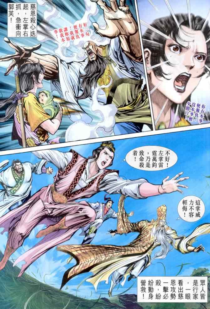 《神雕侠侣》漫画最新章节第64话免费下拉式在线观看章节第【37】张图片