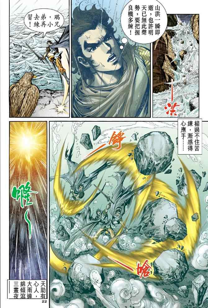 《神雕侠侣》漫画最新章节第55话免费下拉式在线观看章节第【22】张图片