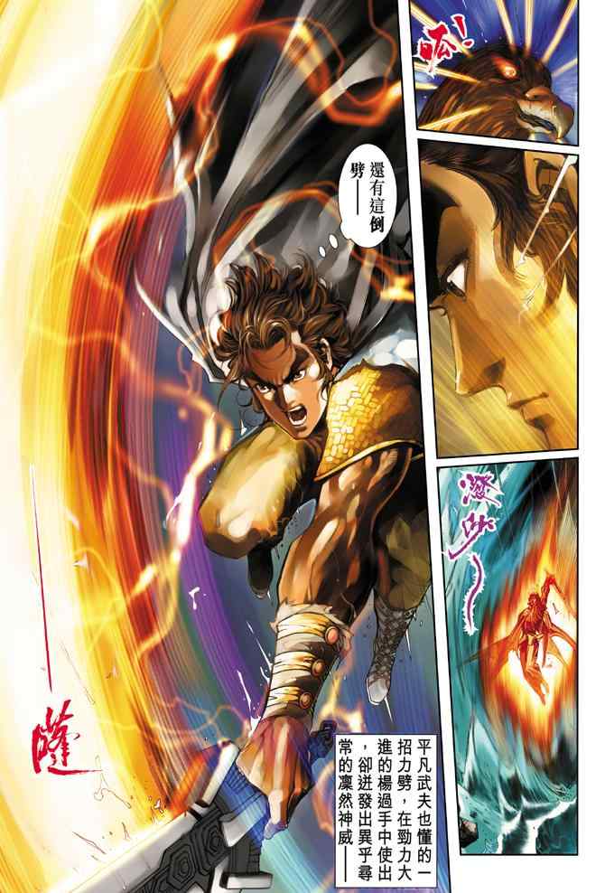 《神雕侠侣》漫画最新章节第55话免费下拉式在线观看章节第【25】张图片