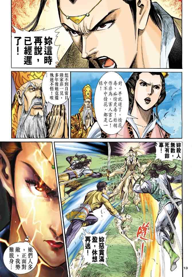 《神雕侠侣》漫画最新章节第64话免费下拉式在线观看章节第【13】张图片