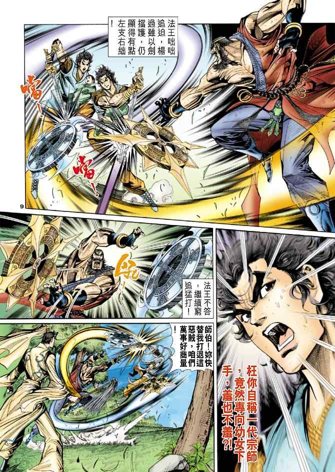 《神雕侠侣》漫画最新章节第50话免费下拉式在线观看章节第【9】张图片