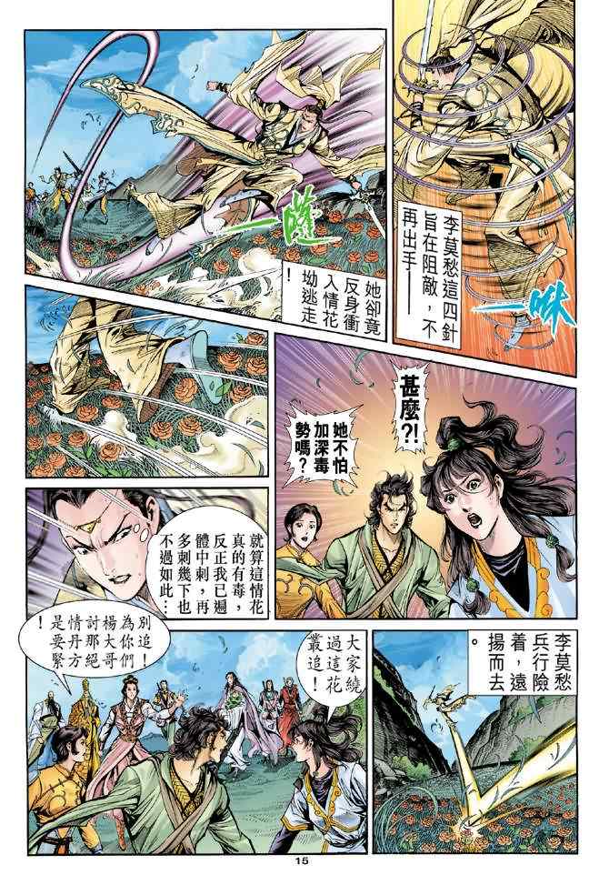 《神雕侠侣》漫画最新章节第64话免费下拉式在线观看章节第【15】张图片