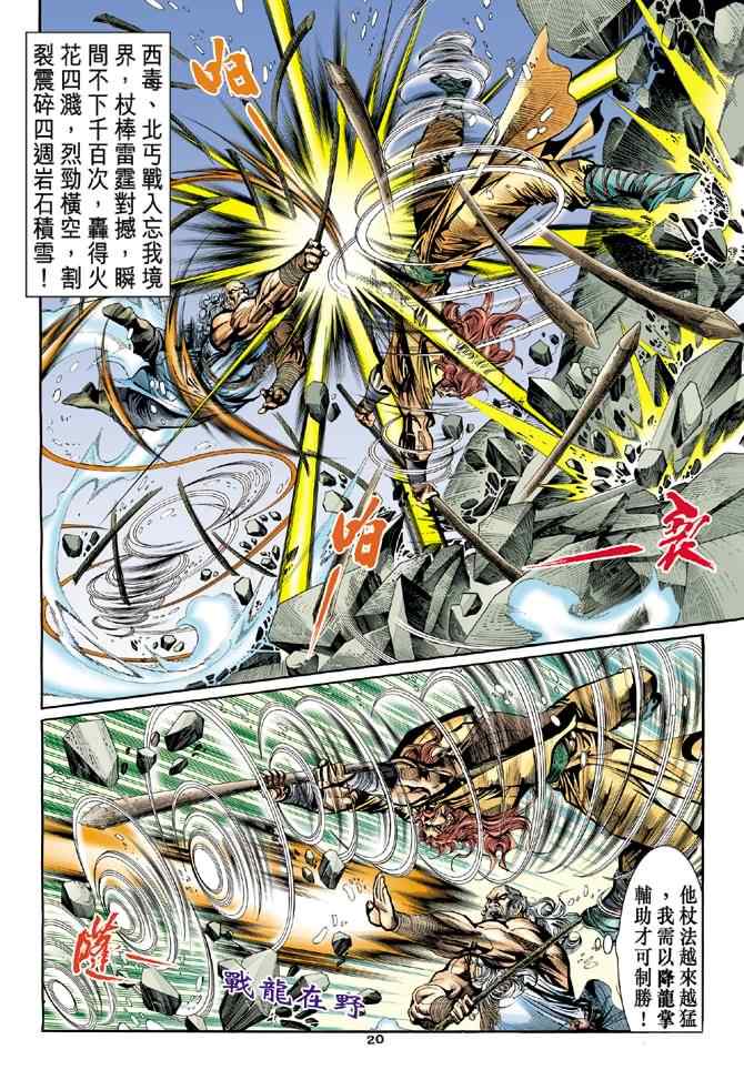 《神雕侠侣》漫画最新章节第20话免费下拉式在线观看章节第【19】张图片