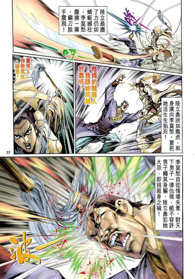 《神雕侠侣》漫画最新章节第1话免费下拉式在线观看章节第【30】张图片