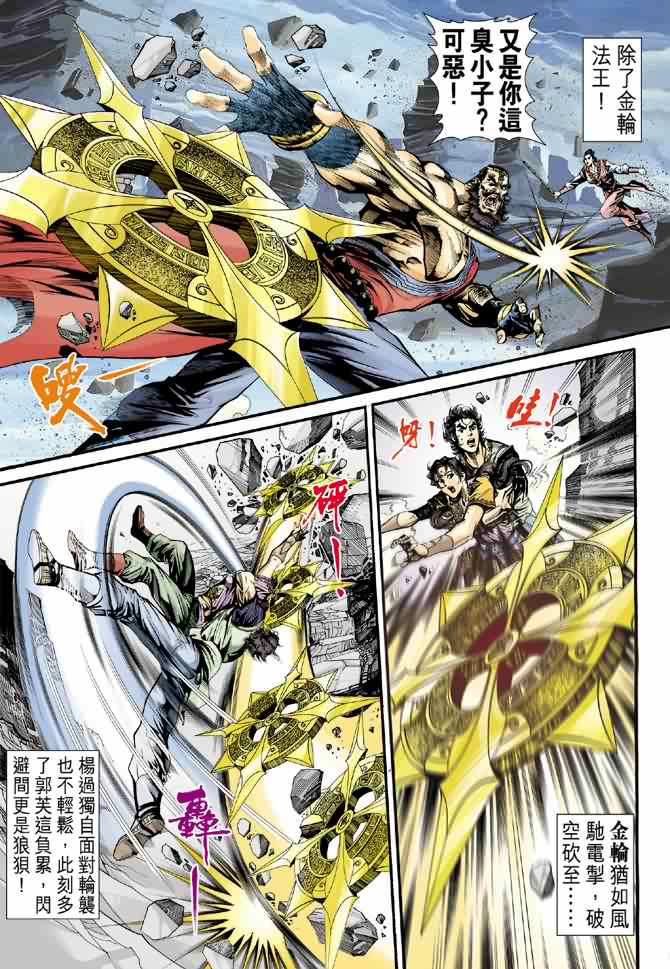 《神雕侠侣》漫画最新章节第29话免费下拉式在线观看章节第【19】张图片