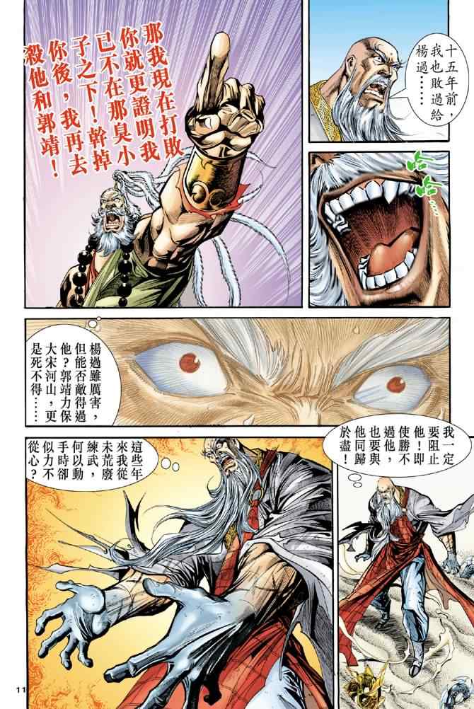 《神雕侠侣》漫画最新章节第72话免费下拉式在线观看章节第【10】张图片