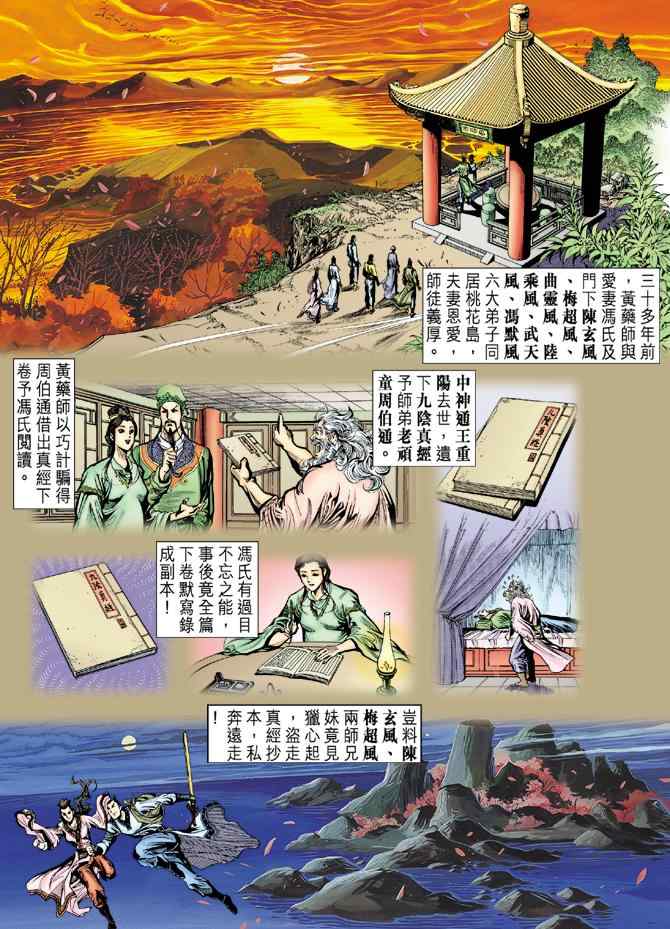 《神雕侠侣》漫画最新章节第30话免费下拉式在线观看章节第【27】张图片