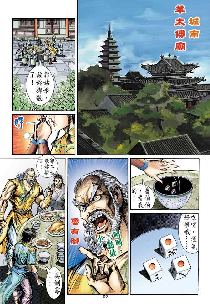 《神雕侠侣》漫画最新章节第68话免费下拉式在线观看章节第【22】张图片