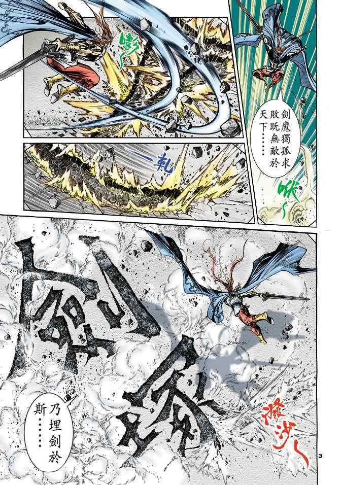 《神雕侠侣》漫画最新章节第54话免费下拉式在线观看章节第【3】张图片