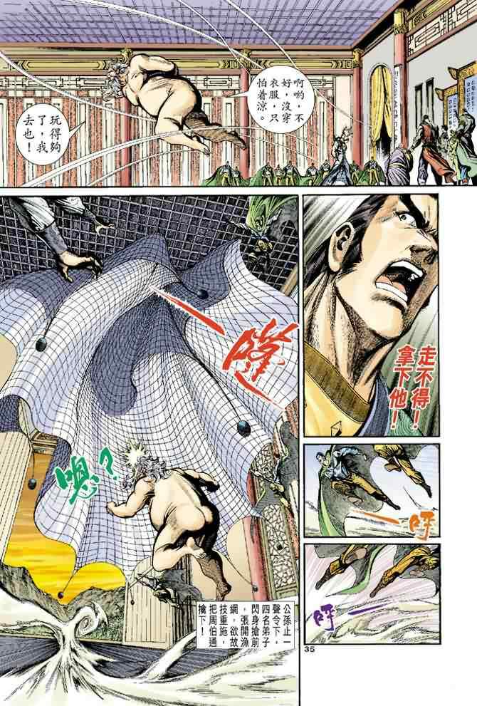 《神雕侠侣》漫画最新章节第35话免费下拉式在线观看章节第【34】张图片