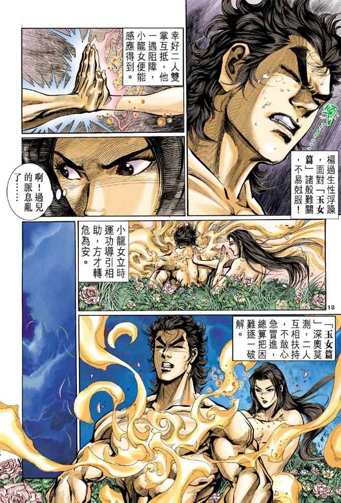 《神雕侠侣》漫画最新章节第9话免费下拉式在线观看章节第【15】张图片