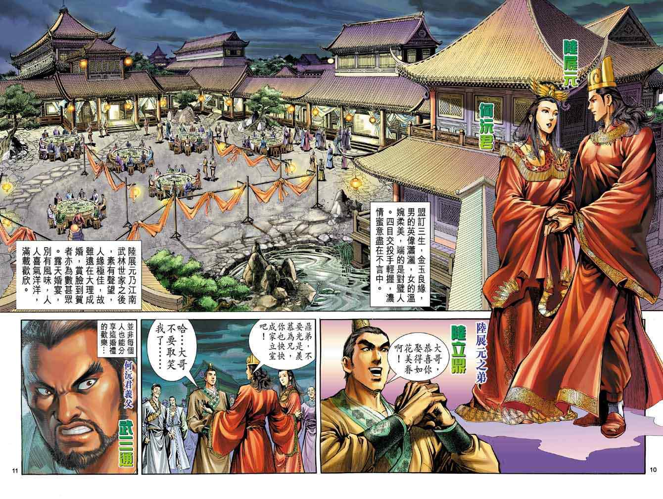 《神雕侠侣》漫画最新章节第1话免费下拉式在线观看章节第【45】张图片