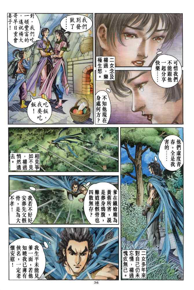 《神雕侠侣》漫画最新章节第78话免费下拉式在线观看章节第【36】张图片