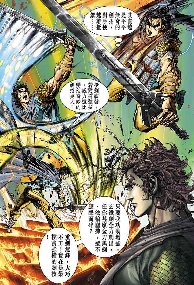 《神雕侠侣》漫画最新章节第54话免费下拉式在线观看章节第【34】张图片