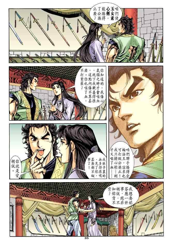 《神雕侠侣》漫画最新章节第37话免费下拉式在线观看章节第【35】张图片