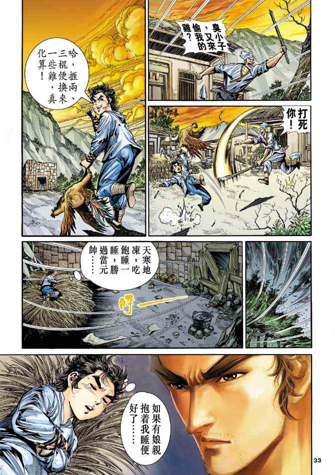 《神雕侠侣》漫画最新章节第78话免费下拉式在线观看章节第【33】张图片