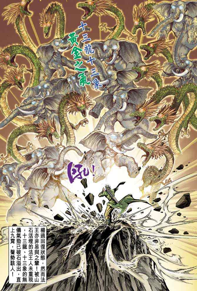 《神雕侠侣》漫画最新章节第86话免费下拉式在线观看章节第【16】张图片