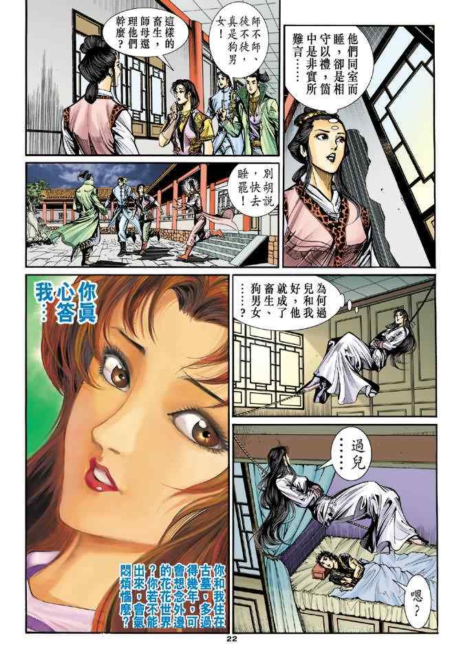 《神雕侠侣》漫画最新章节第28话免费下拉式在线观看章节第【18】张图片