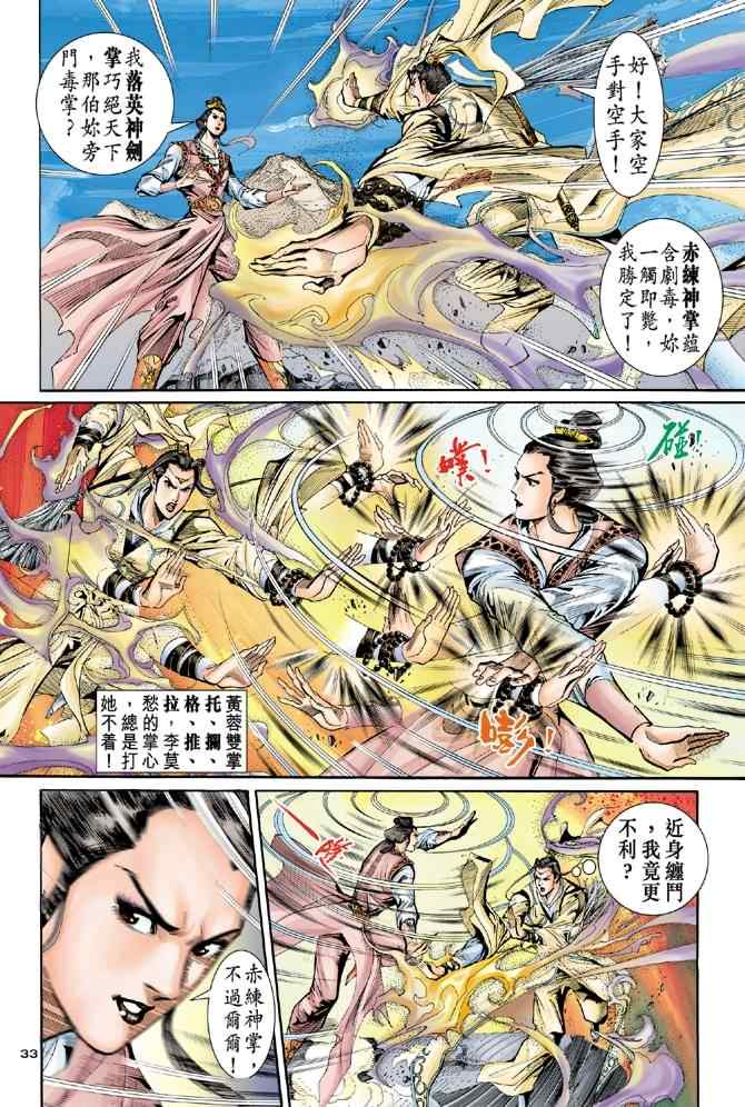 《神雕侠侣》漫画最新章节第56话免费下拉式在线观看章节第【33】张图片