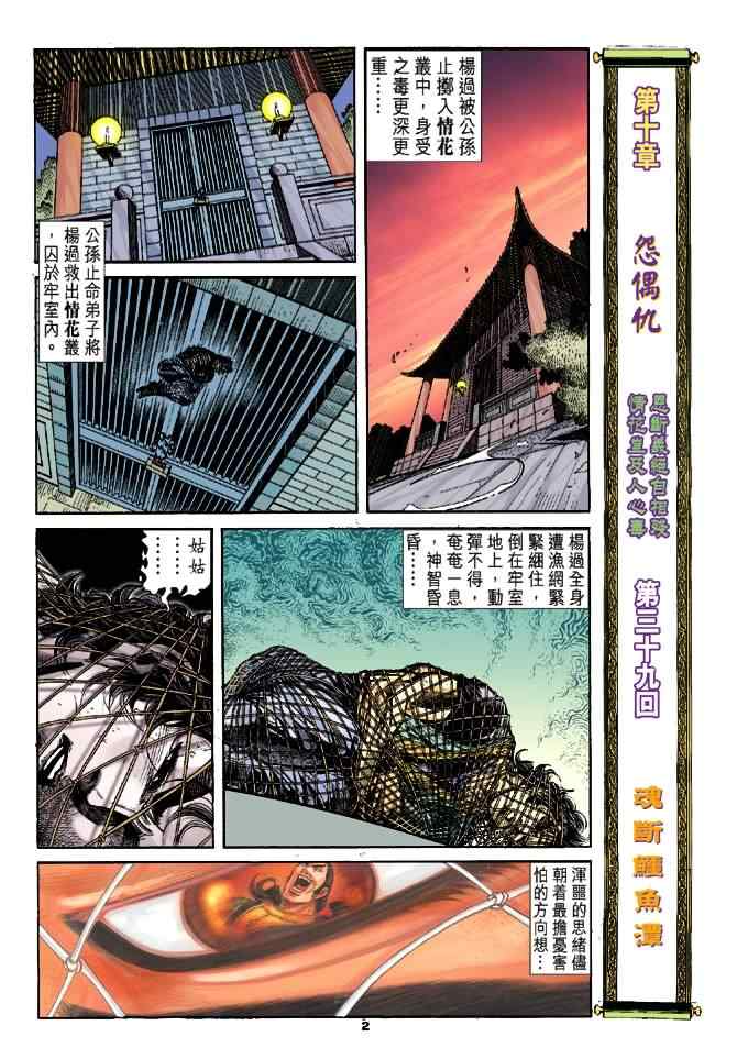 《神雕侠侣》漫画最新章节第39话免费下拉式在线观看章节第【2】张图片