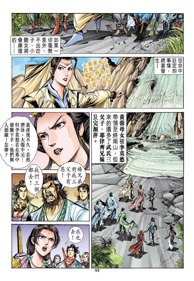 《神雕侠侣》漫画最新章节第61话免费下拉式在线观看章节第【3】张图片