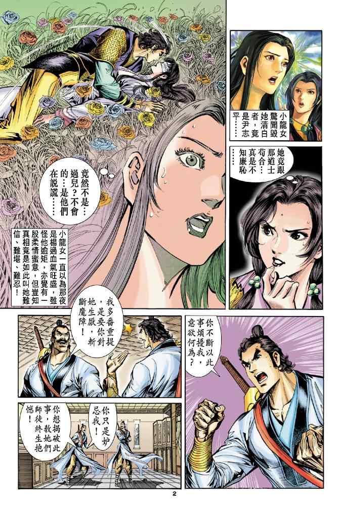 《神雕侠侣》漫画最新章节第52话免费下拉式在线观看章节第【2】张图片