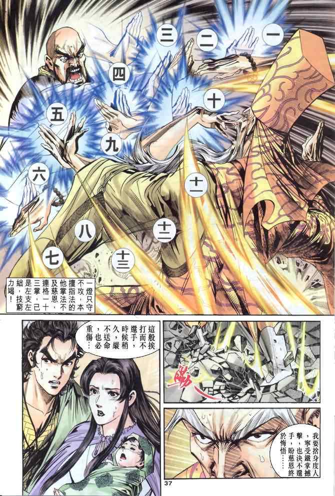 《神雕侠侣》漫画最新章节第62话免费下拉式在线观看章节第【37】张图片