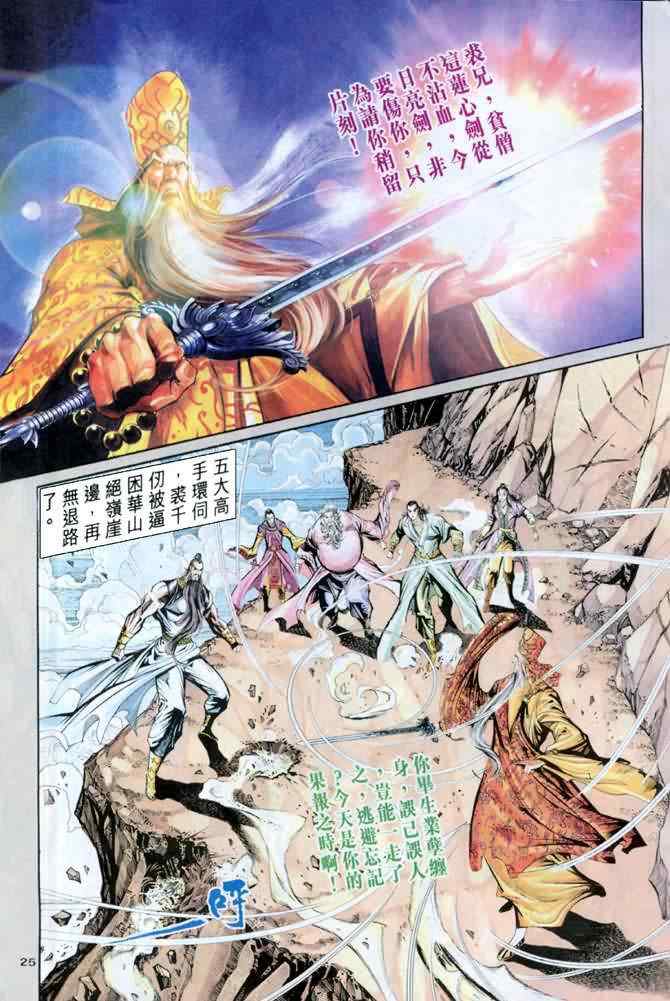 《神雕侠侣》漫画最新章节第62话免费下拉式在线观看章节第【25】张图片