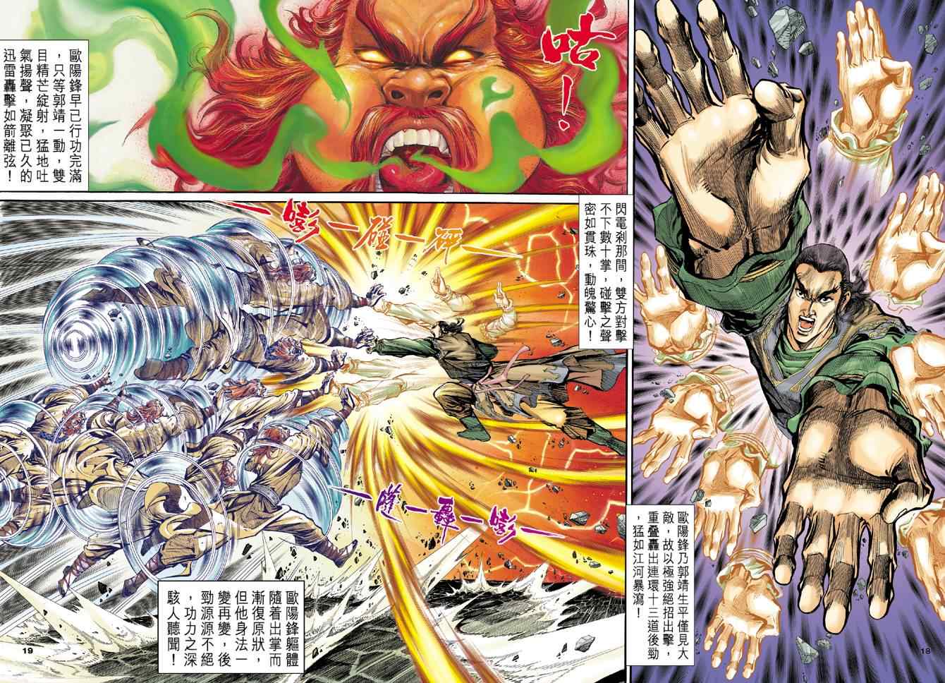 《神雕侠侣》漫画最新章节第3话免费下拉式在线观看章节第【17】张图片