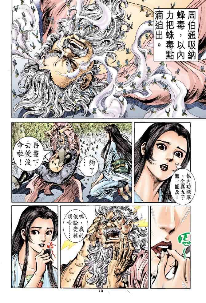 《神雕侠侣》漫画最新章节第55话免费下拉式在线观看章节第【10】张图片