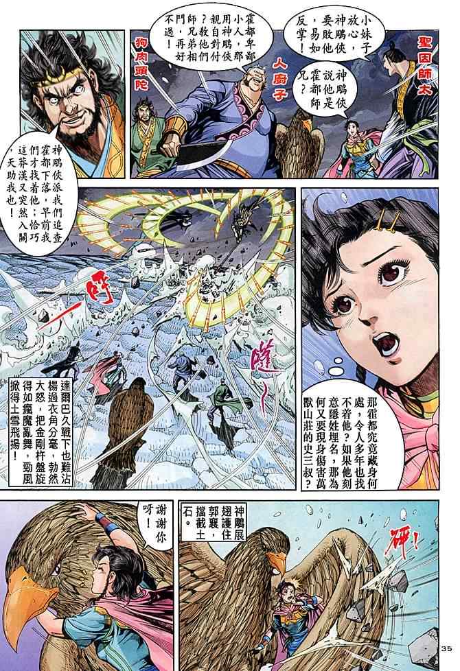 《神雕侠侣》漫画最新章节第72话免费下拉式在线观看章节第【33】张图片