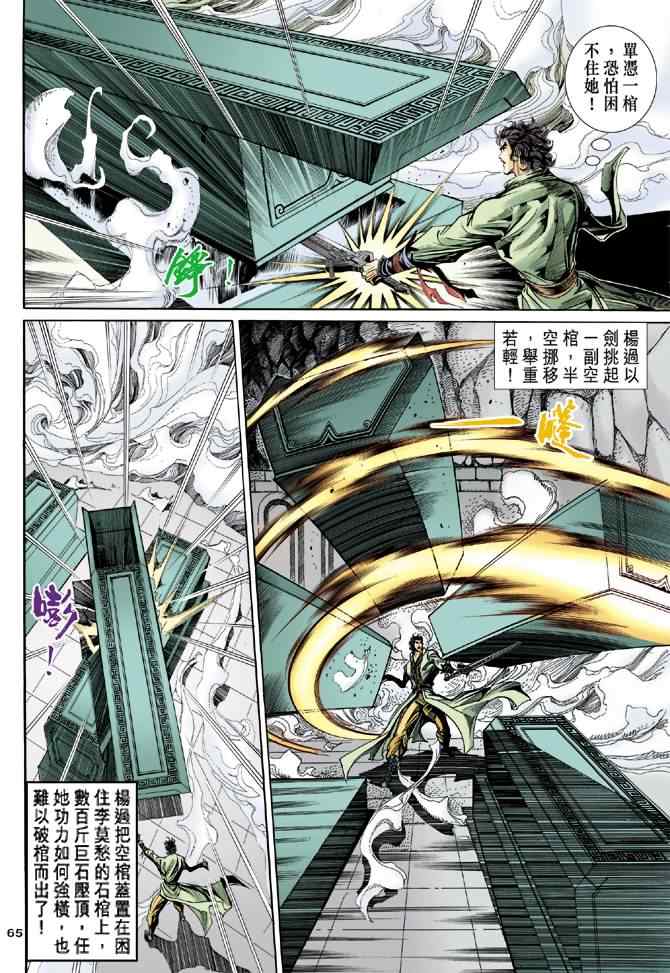 《神雕侠侣》漫画最新章节第61话免费下拉式在线观看章节第【24】张图片